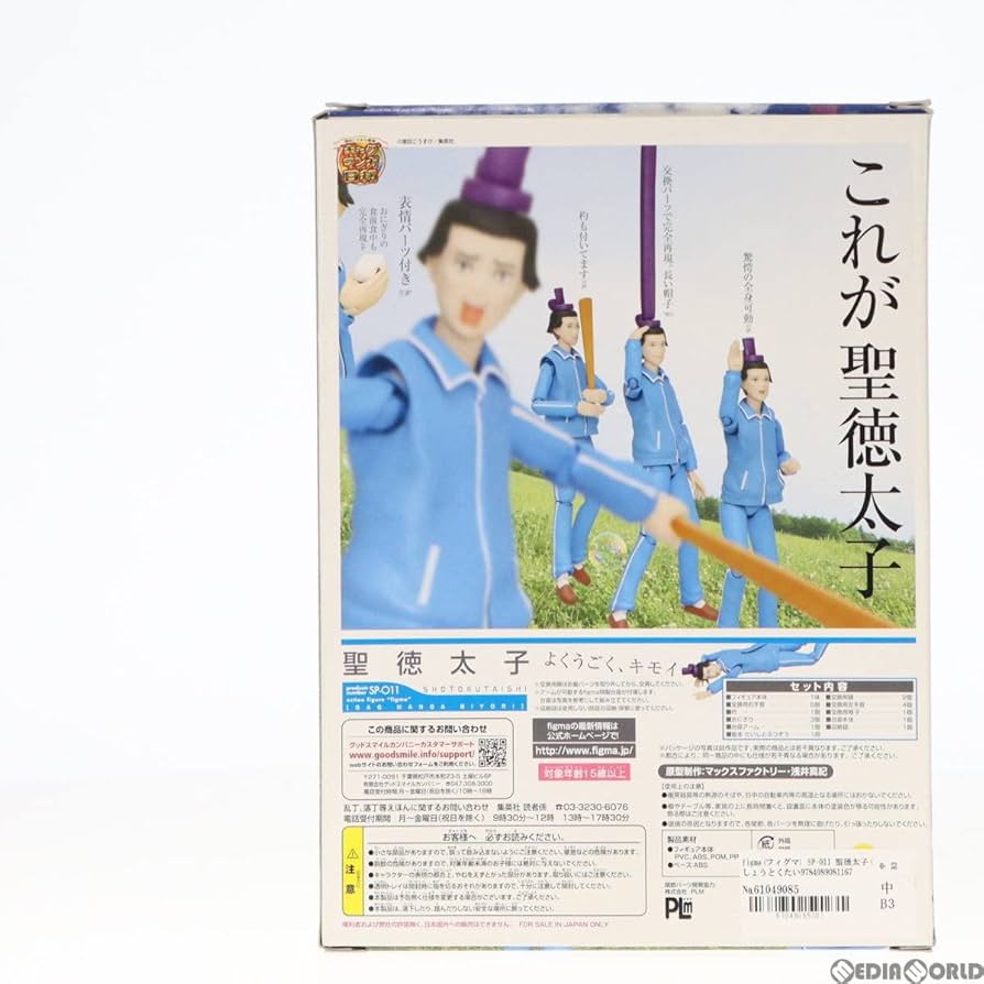 figma SP-011 聖徳太子 / ギャグマンガ日和 Amazon | [FIG]figma(フィグマ) SP-011 聖徳太子(しょうとくたい